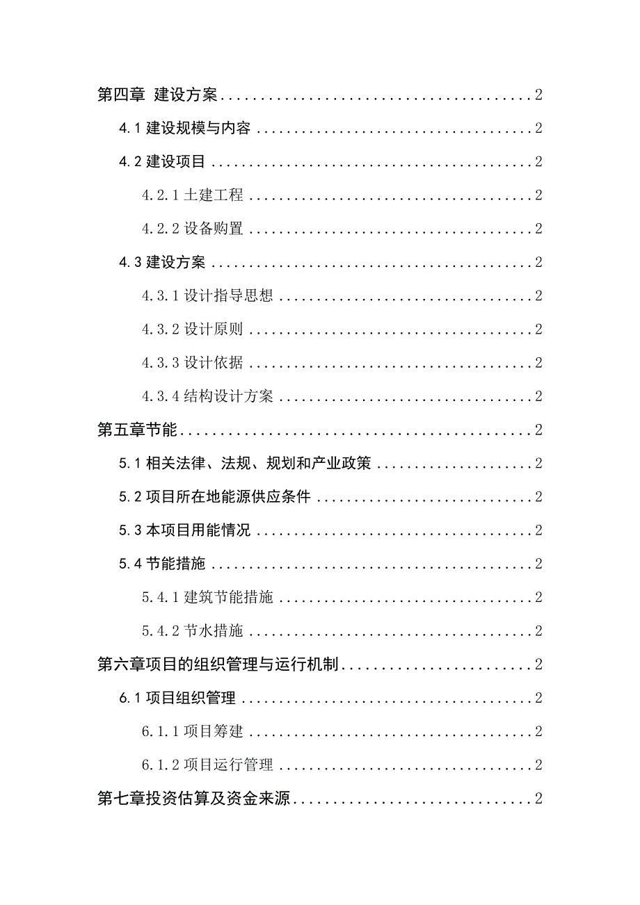 XX市渔业水域海洋生态监测中心站建设项目可行性研究报告_第3页