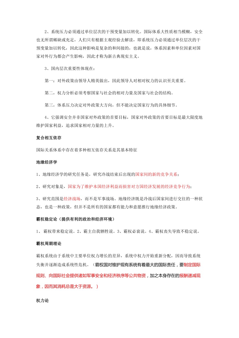 国际关系理论.doc_第3页