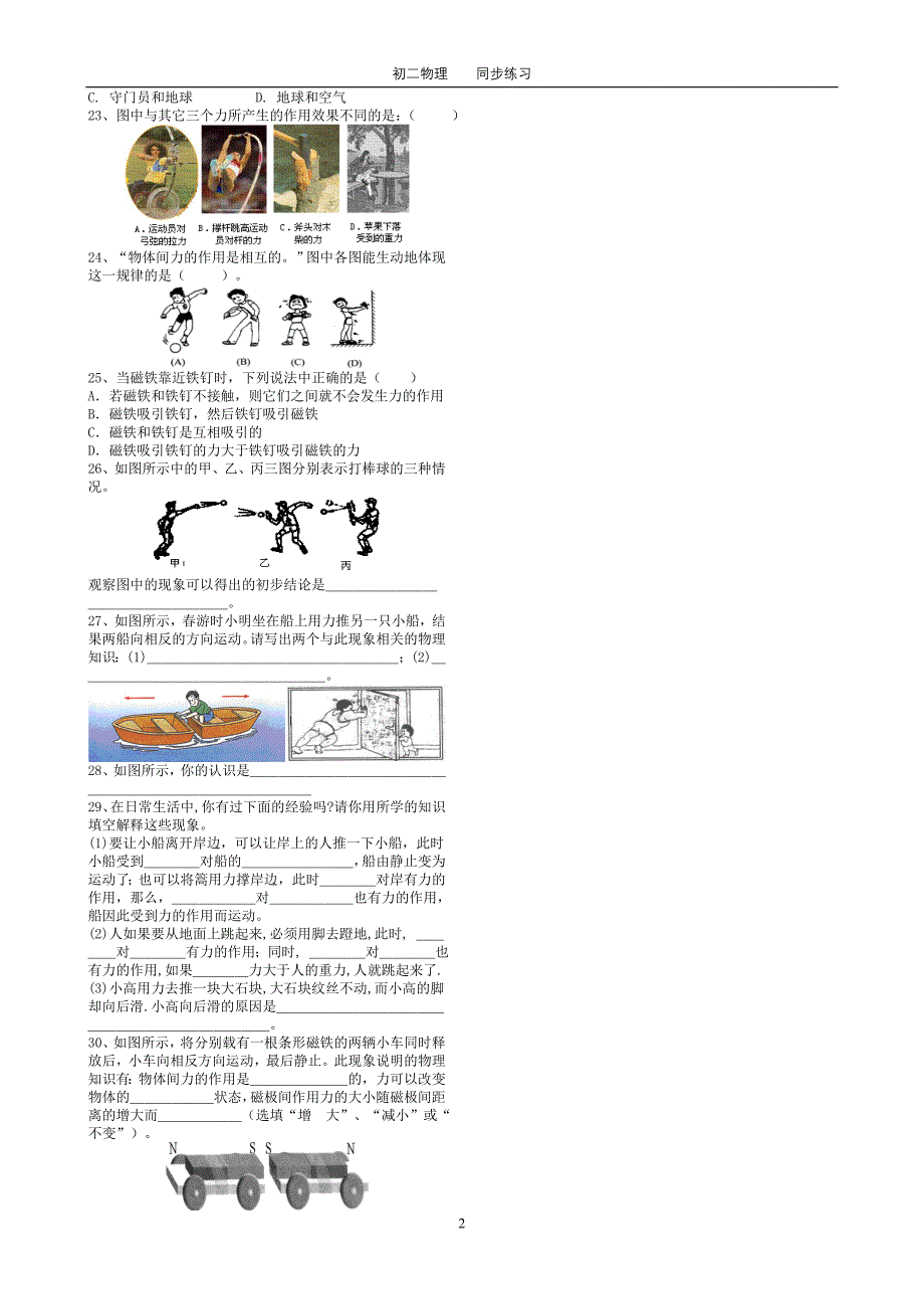 沪粤版初二物理下册同步基础训练【精品全套】_第2页