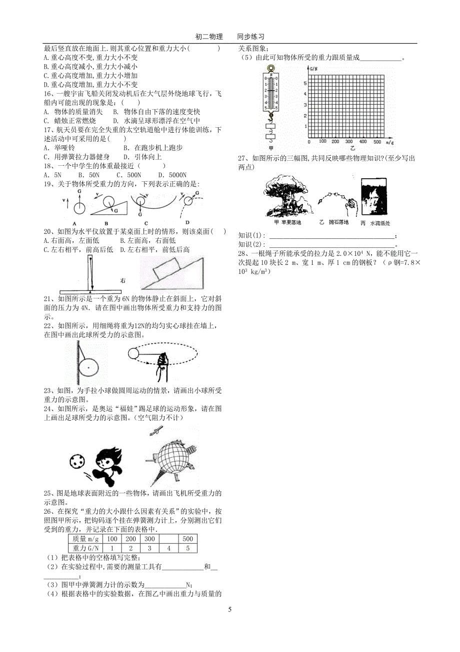 沪粤版初二物理下册同步基础训练【精品全套】_第5页