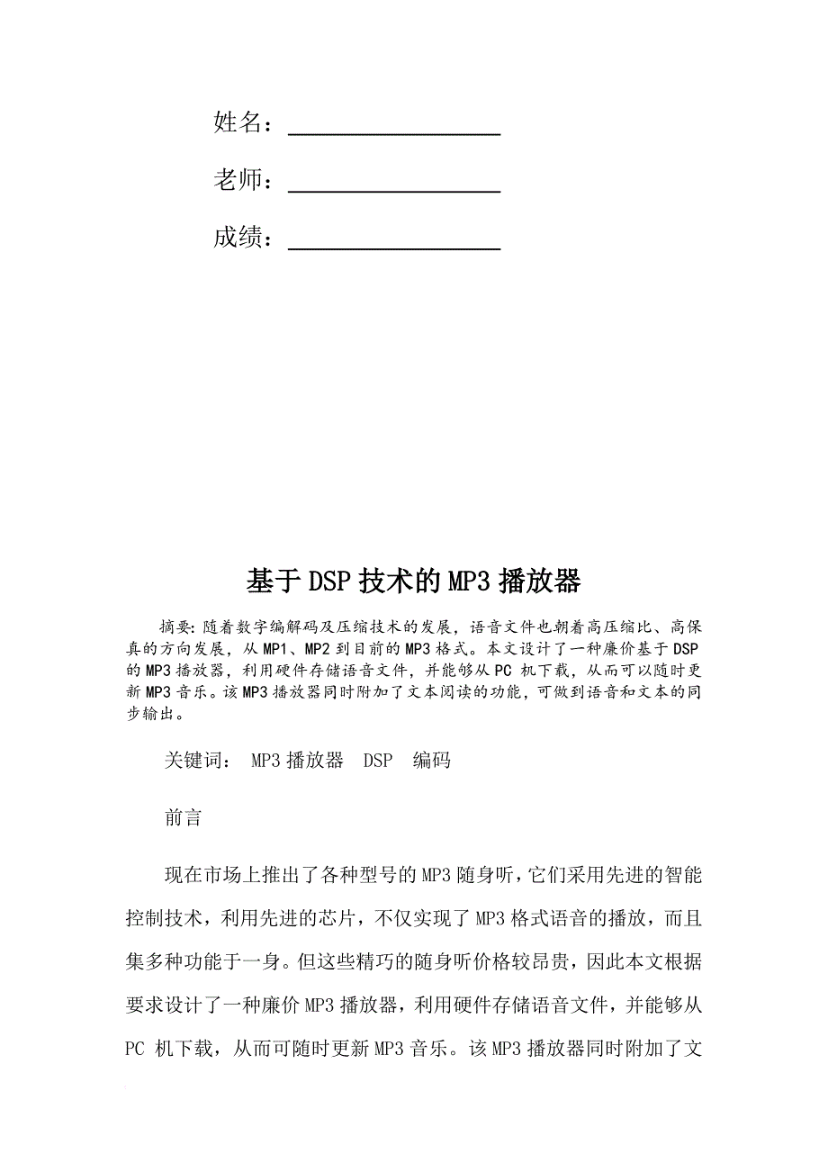 基于dsp技术的mp3播放器.doc_第2页