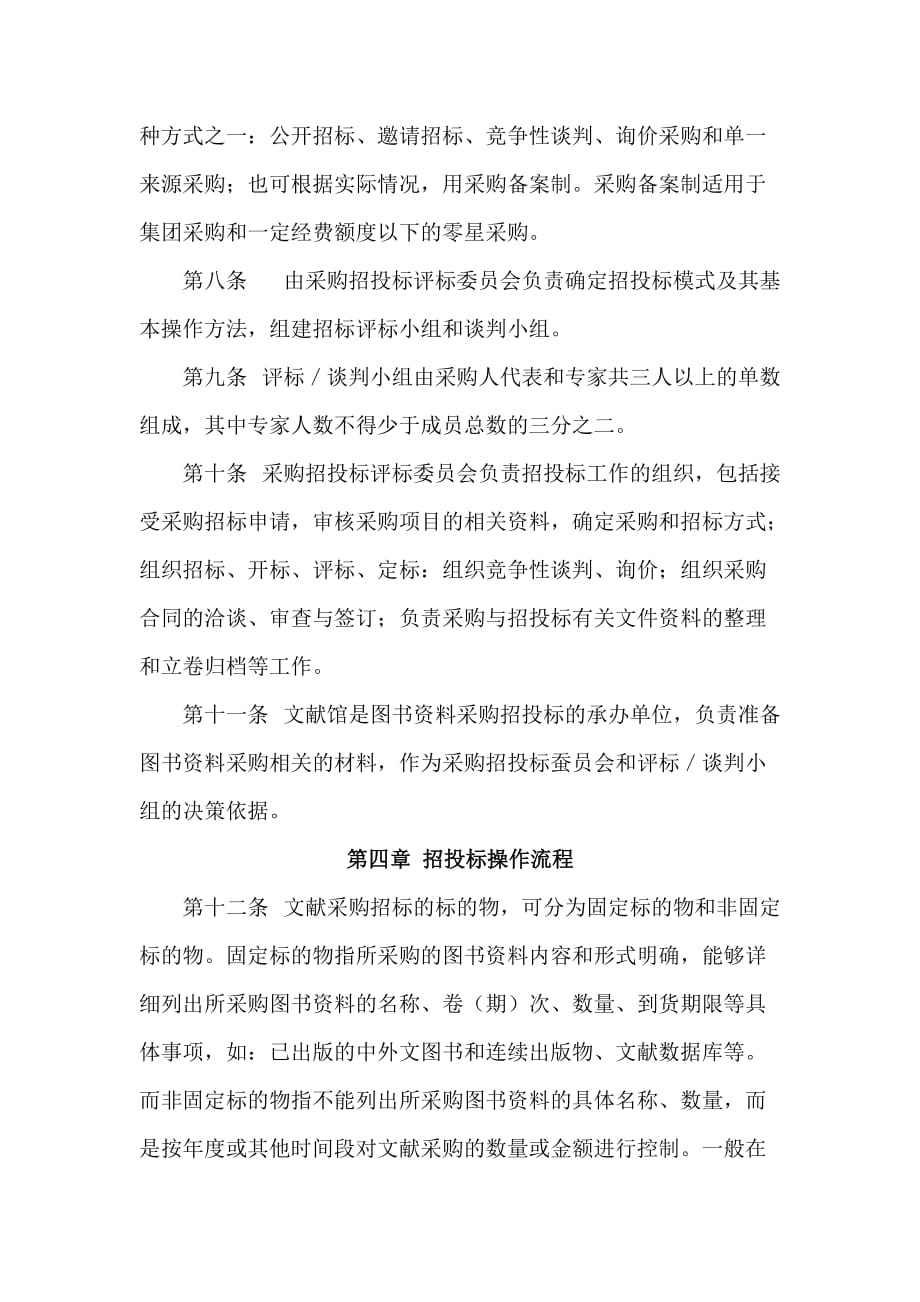 图书文献资源采购管理办法.doc_第2页