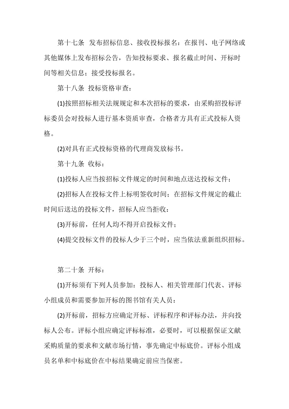 图书文献资源采购管理办法.doc_第4页