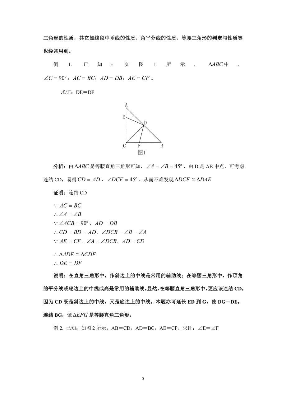 如何做几何证明题资料_第5页
