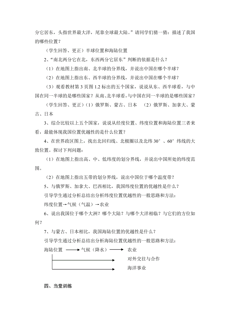 新人教版八年级上册地理教案集合资料_第2页