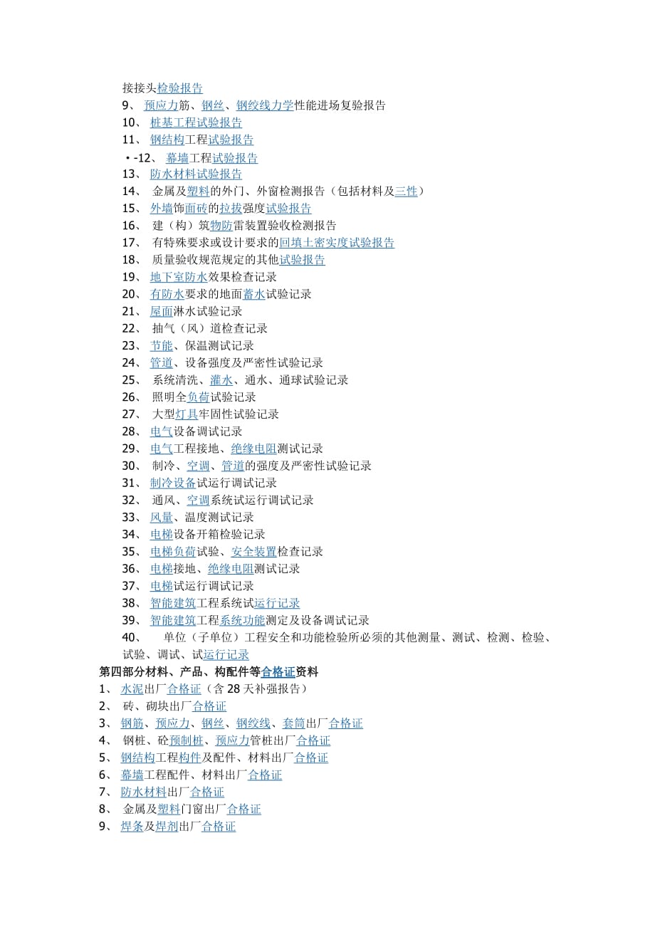 土建资料员从开工到竣工的各分部分项的表格用表顺序.doc_第2页