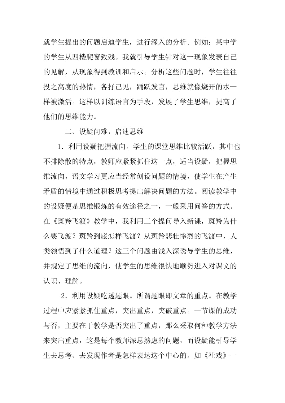 在语文教学中如何提高学生的思维能力.doc_第2页