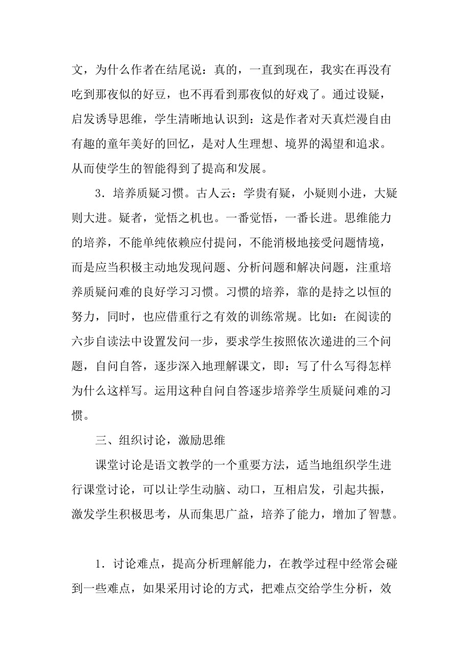 在语文教学中如何提高学生的思维能力.doc_第3页