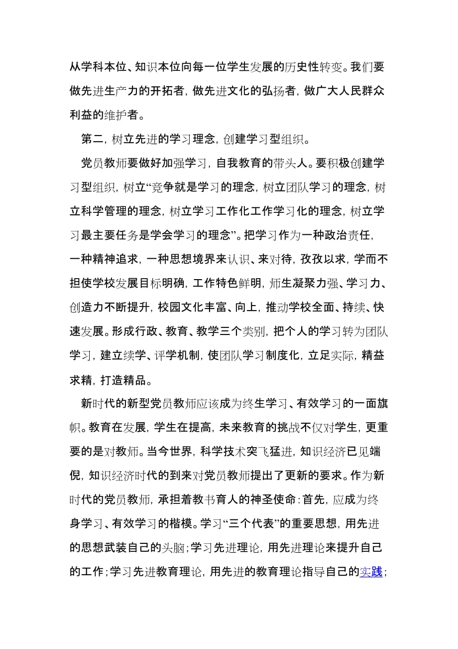 学习心得体会二_第3页