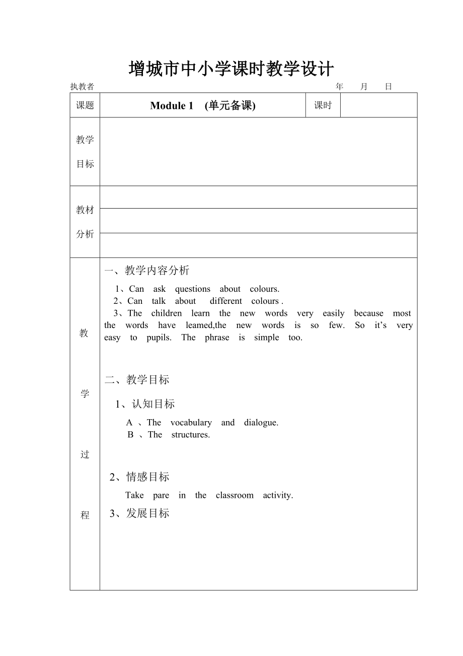 【103页精品】广州版三年级英语下册教学设计_第1页