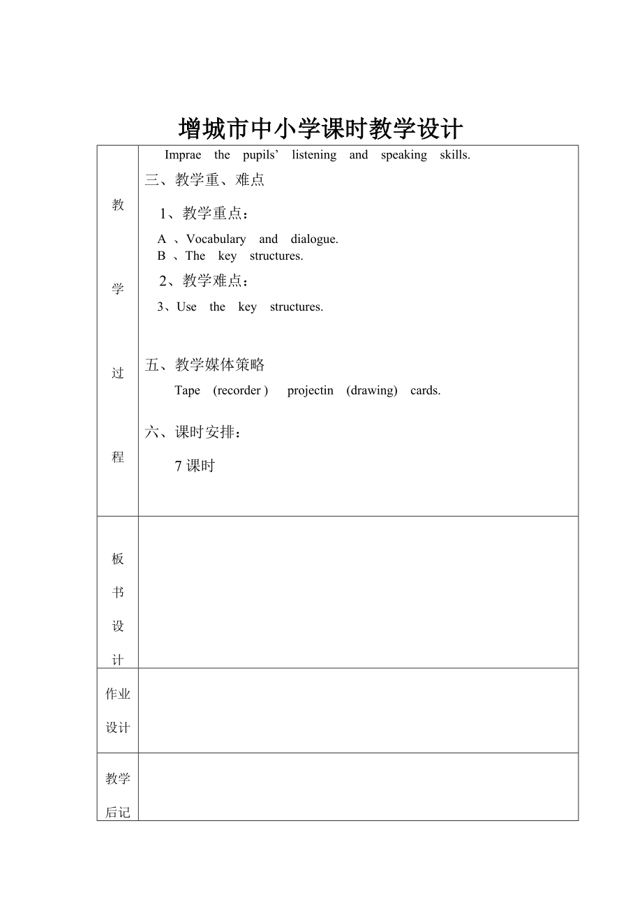 【103页精品】广州版三年级英语下册教学设计_第2页