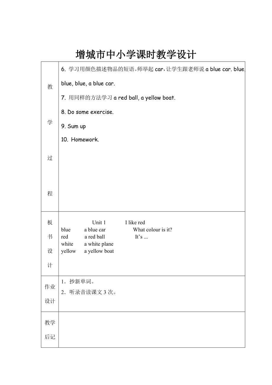 【103页精品】广州版三年级英语下册教学设计_第4页