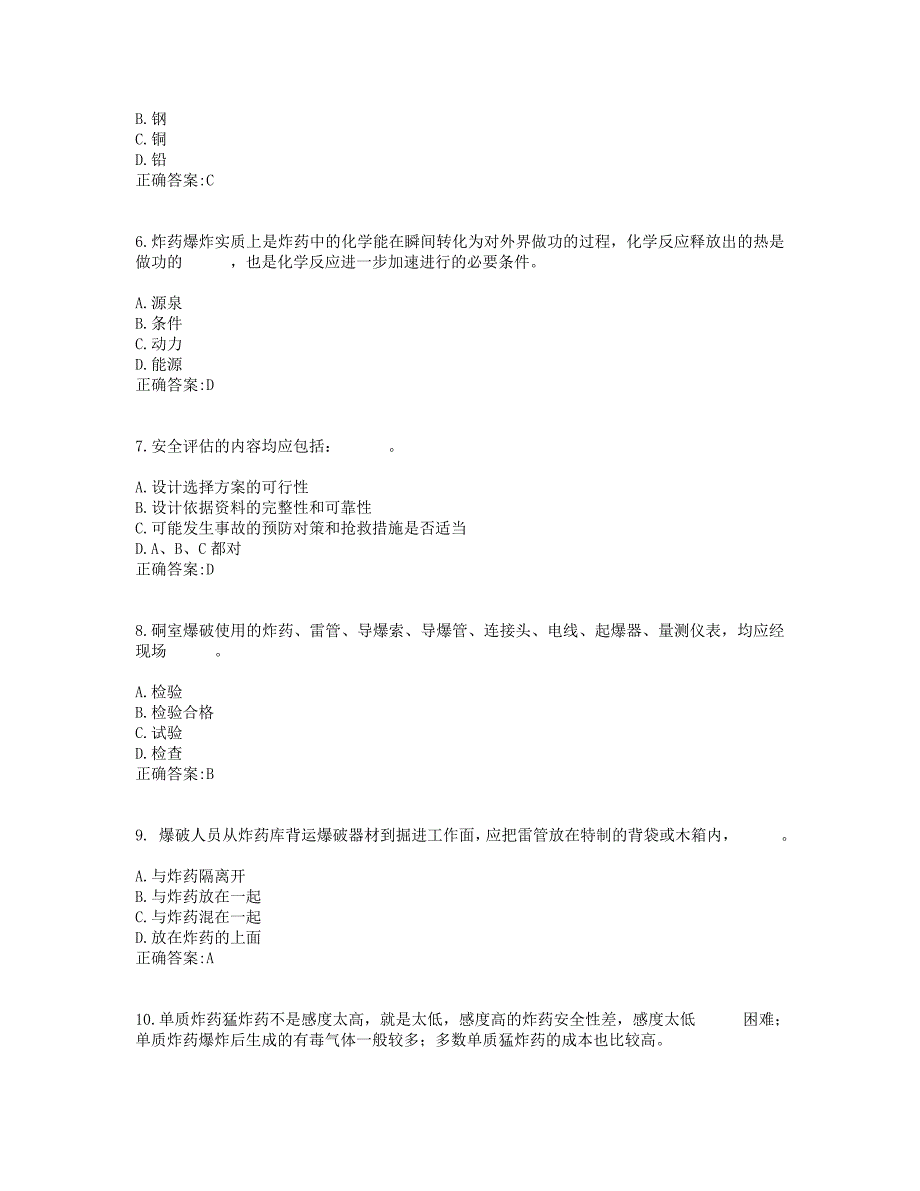 东北大学19秋学期《爆破安全》在线平时作业31(资料）_第2页