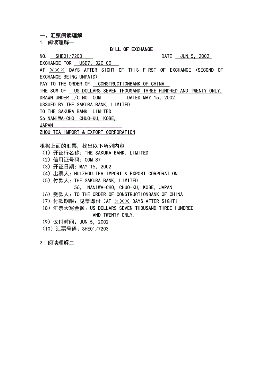 国际商务单证填单练习.doc_第1页