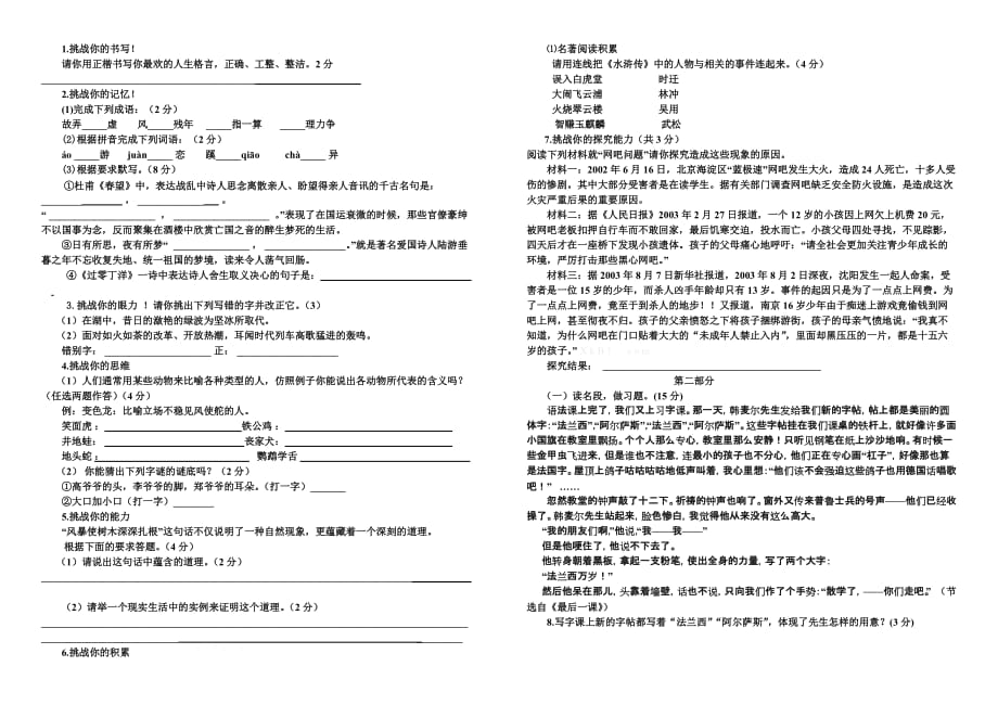 苏教版八年级语文上册第二单元复习教学案及复习题_第3页