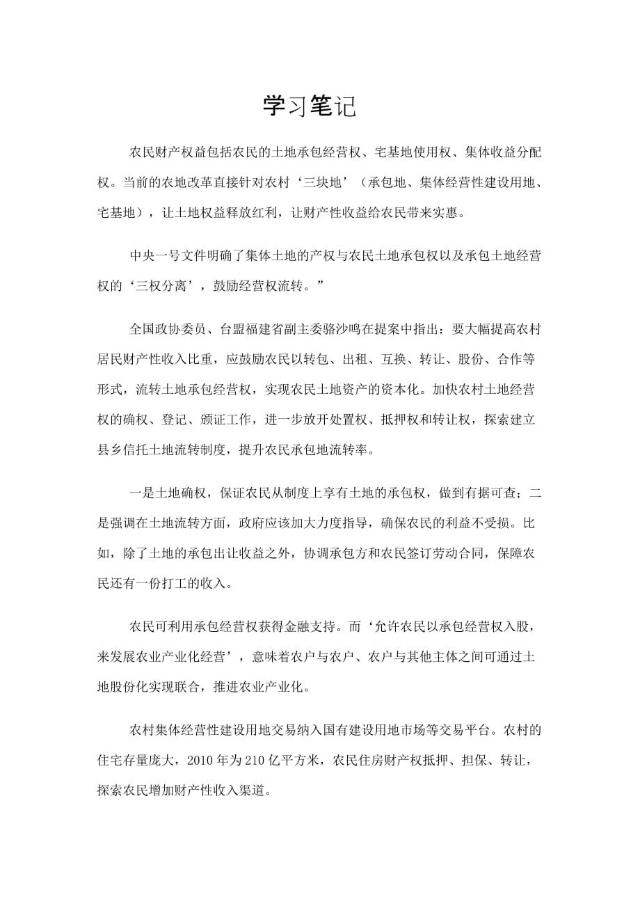 学习笔记(同名2848)_第1页