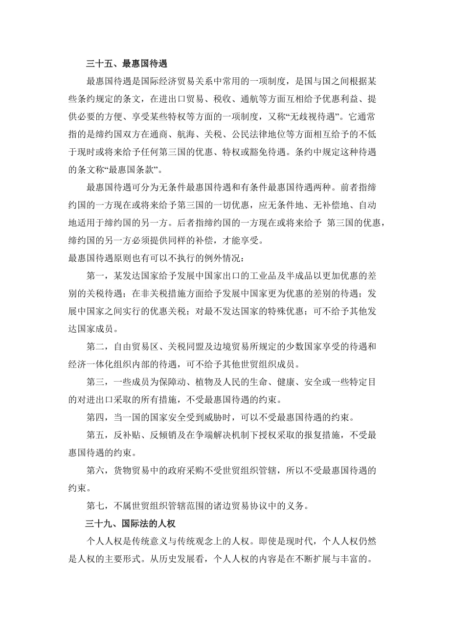 国际法知识点.doc_第4页