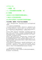 国际经济与贸易专业10级《国际贸易理论与政策》期末复习.doc