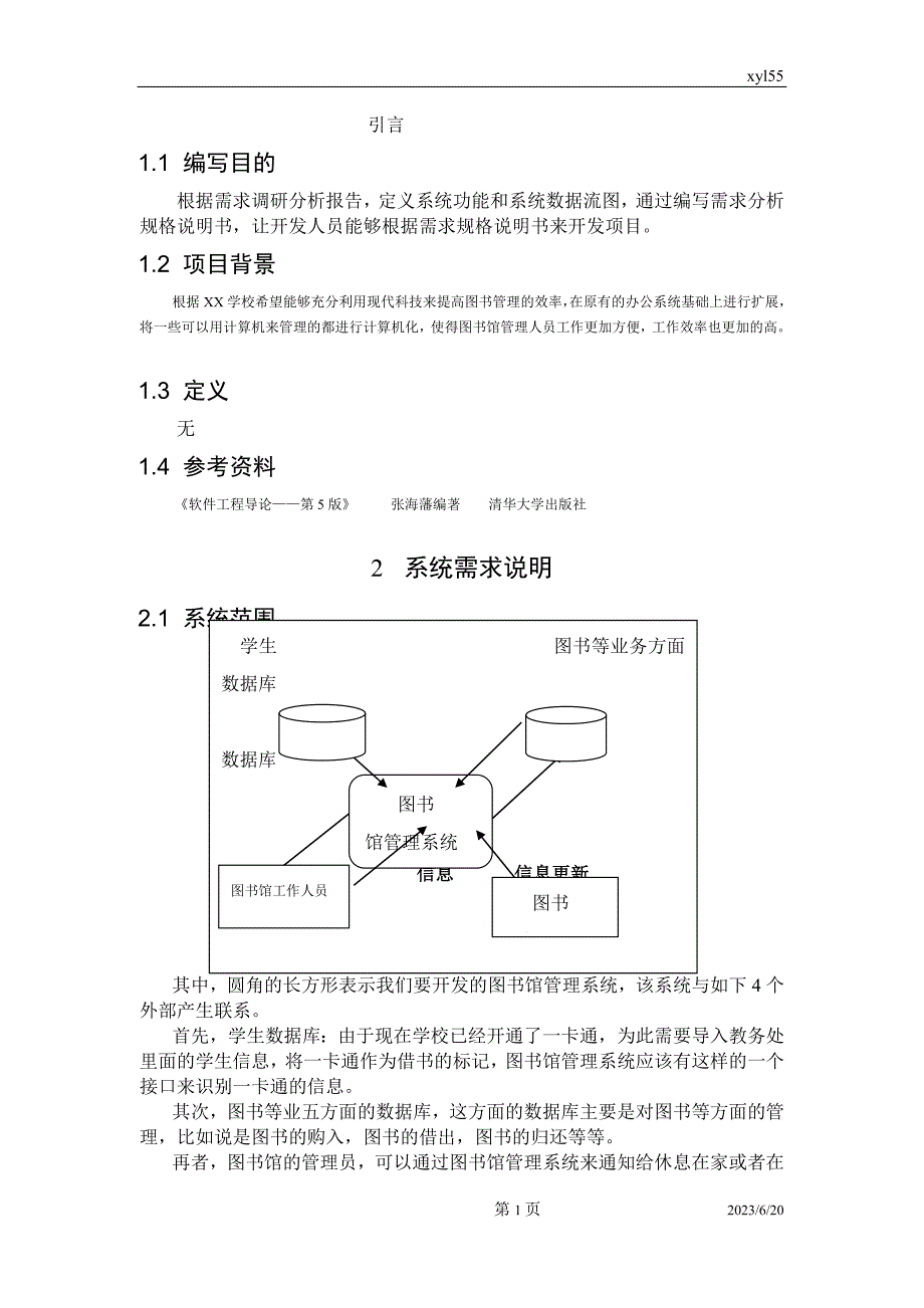 图书管理系统需求分析模版.doc_第3页