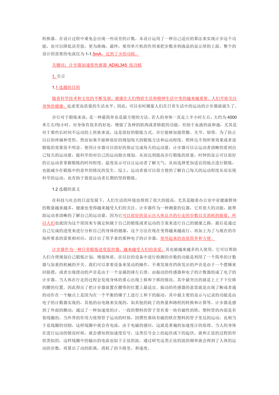 基于单片机的多功能计步器.doc_第2页