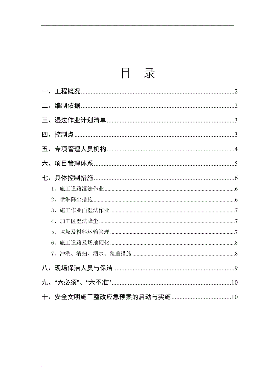 国家开放大学湿法作业措施.doc_第1页