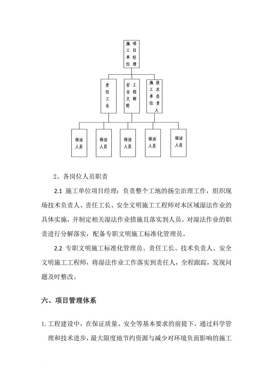 国家开放大学湿法作业措施.doc_第5页