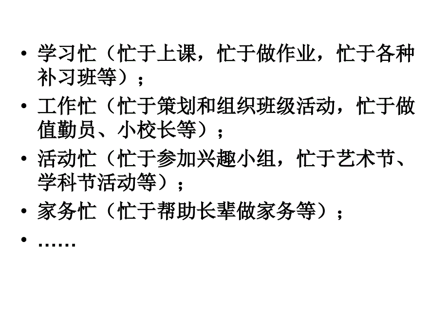 我忙但我很快乐_第3页