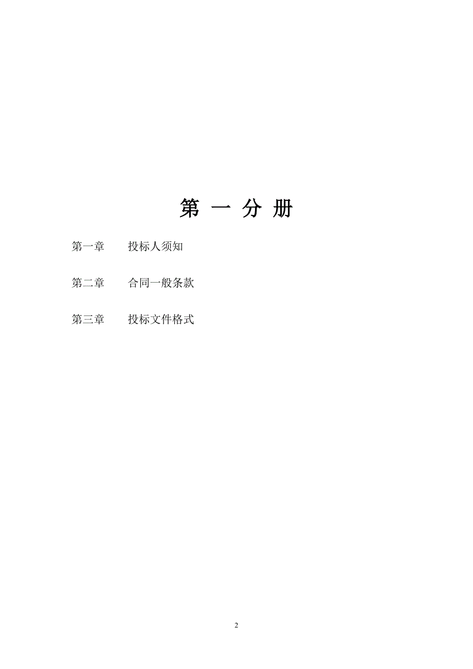 XX热电厂环保专项技术改造工程气力除灰及除渣控制系统采购项目招标文件_第3页