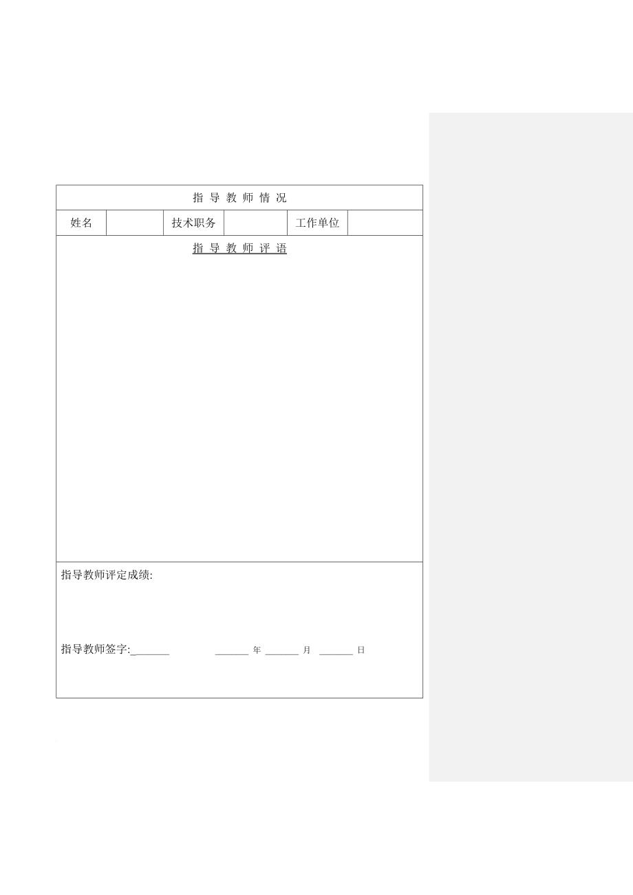 外语系毕业实习报告模板及格式要求.doc_第2页