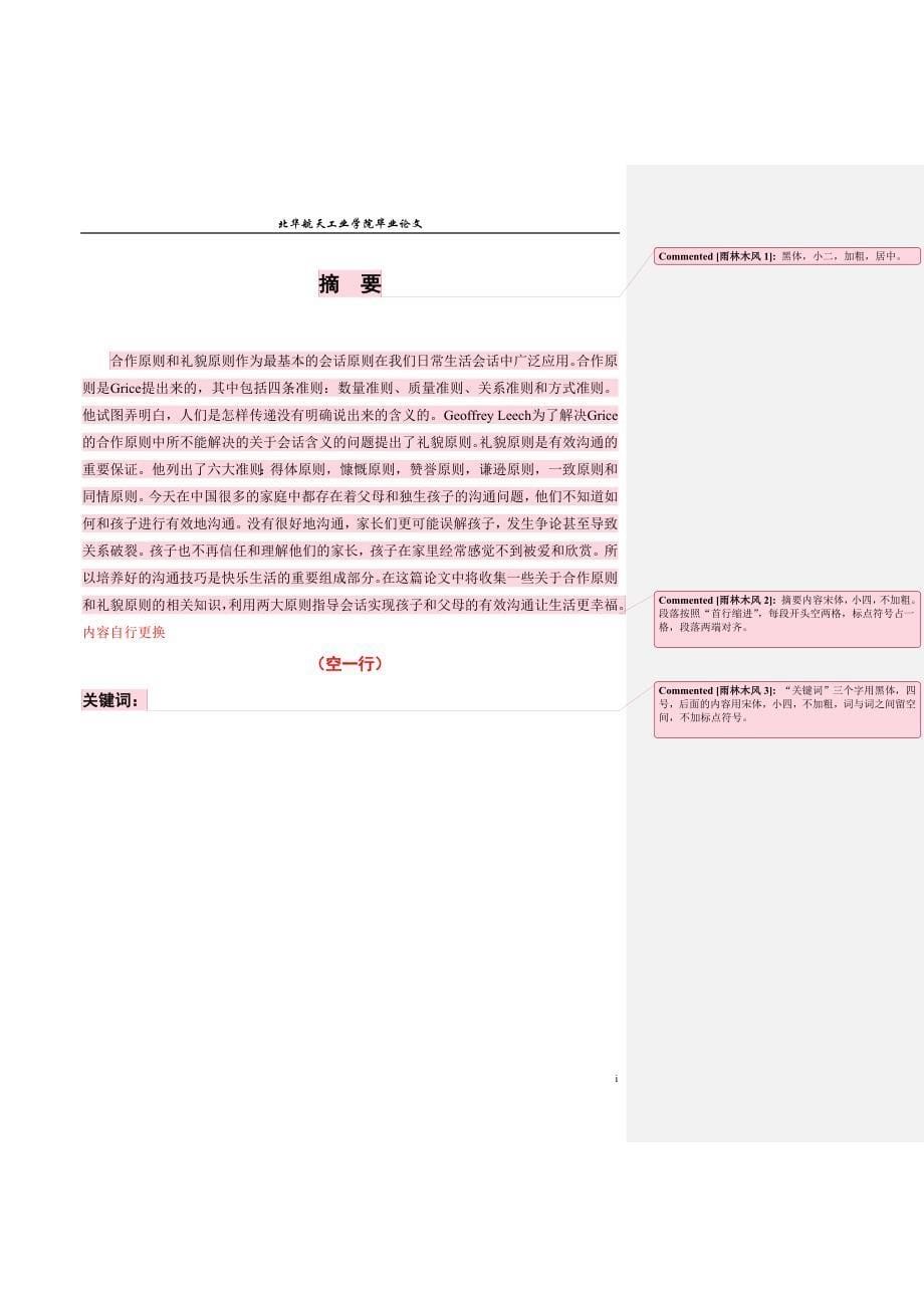 外语系毕业实习报告模板及格式要求.doc_第5页