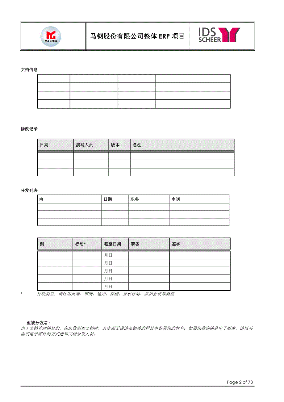 马钢ERP项目成本管理蓝图设计报告_第2页