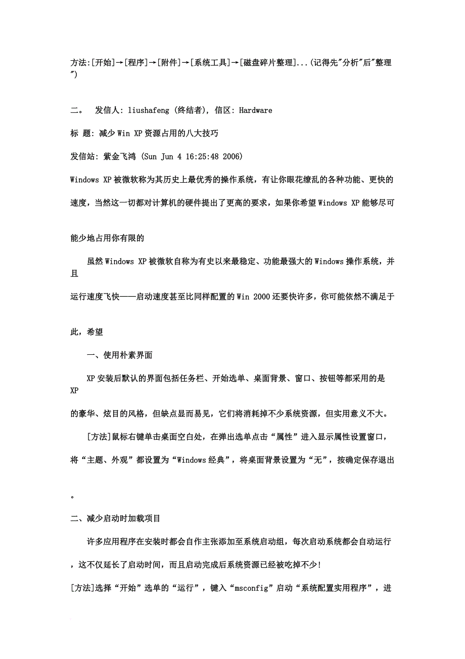 如何保护计算机_第4页