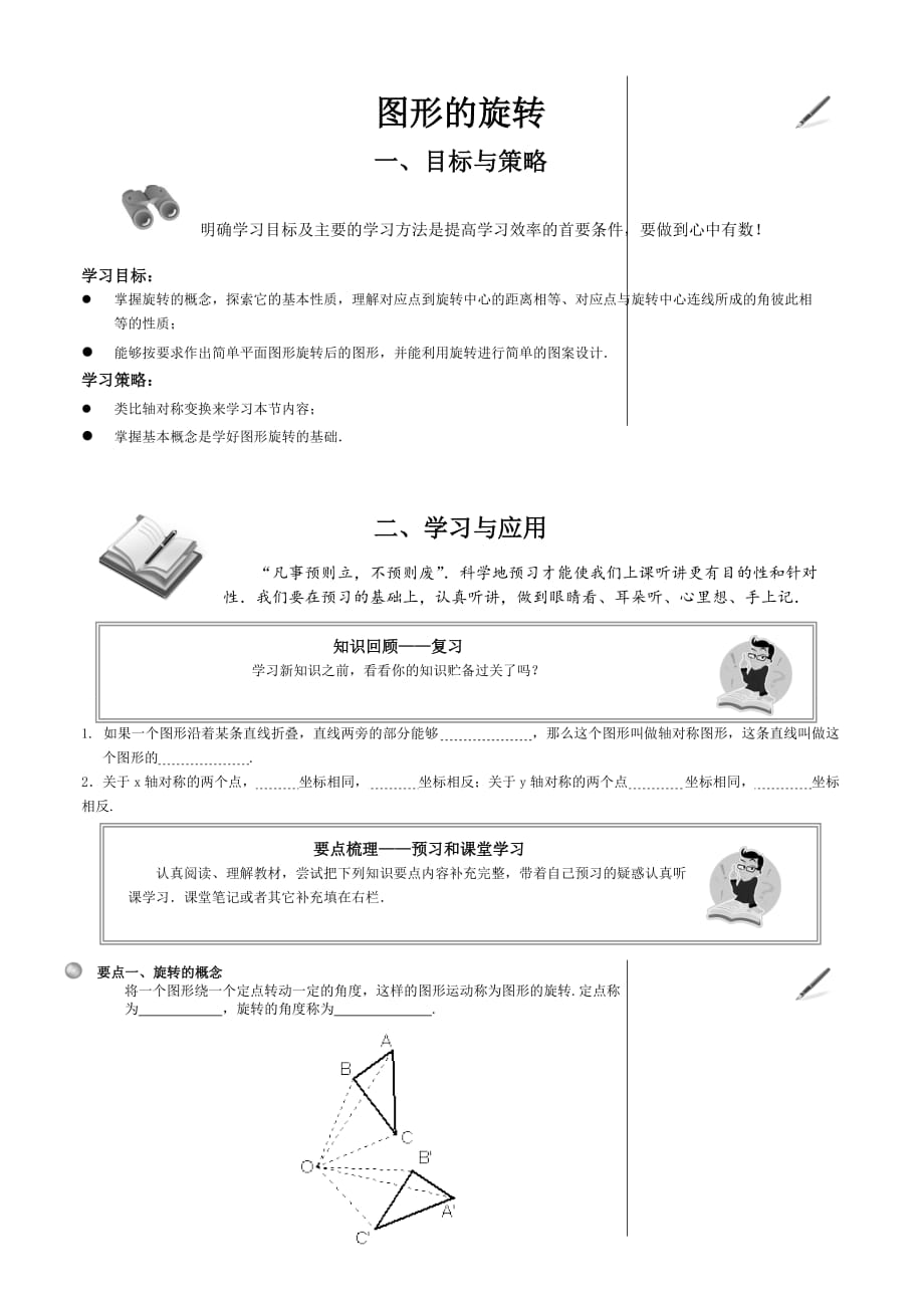 图形的旋转知识讲解.doc_第1页