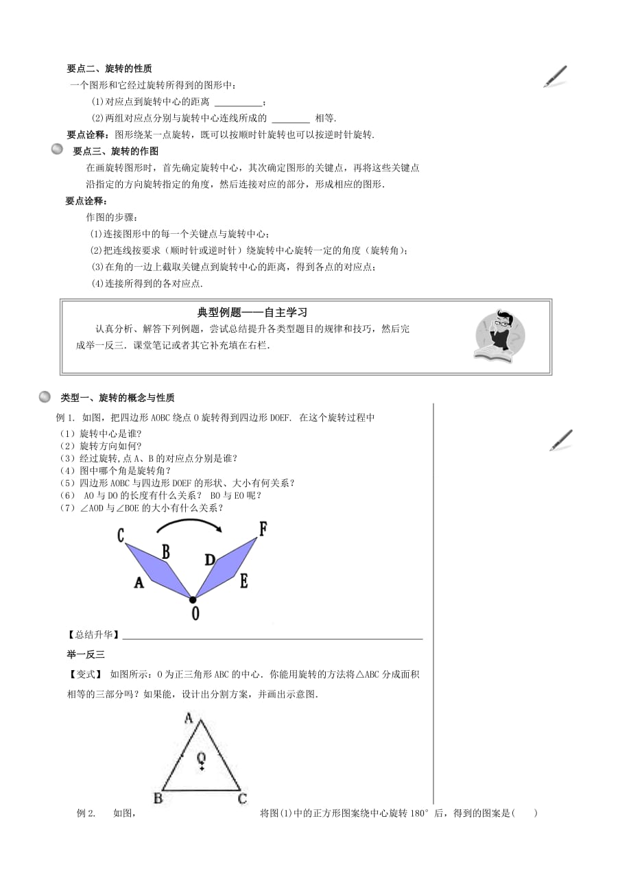 图形的旋转知识讲解.doc_第2页