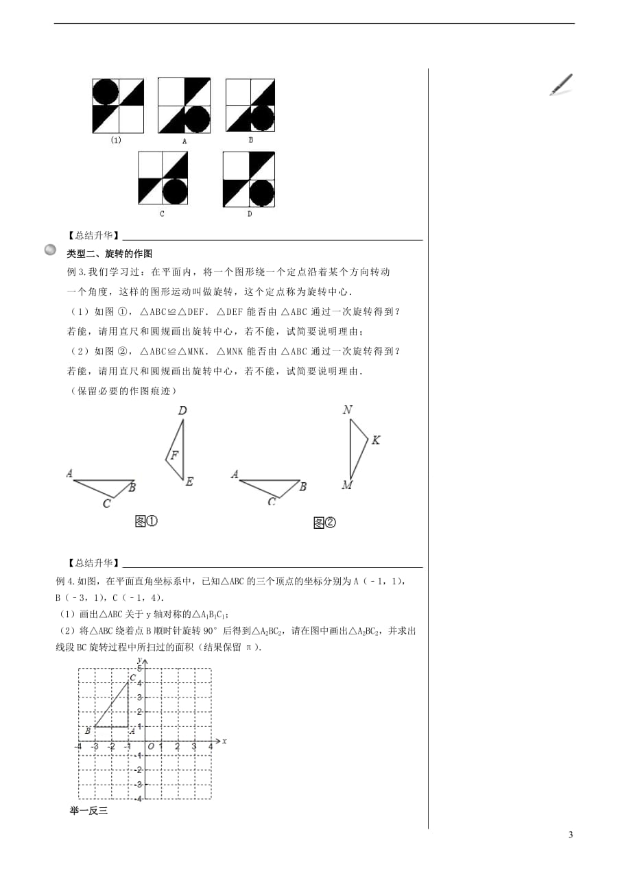 图形的旋转知识讲解.doc_第3页