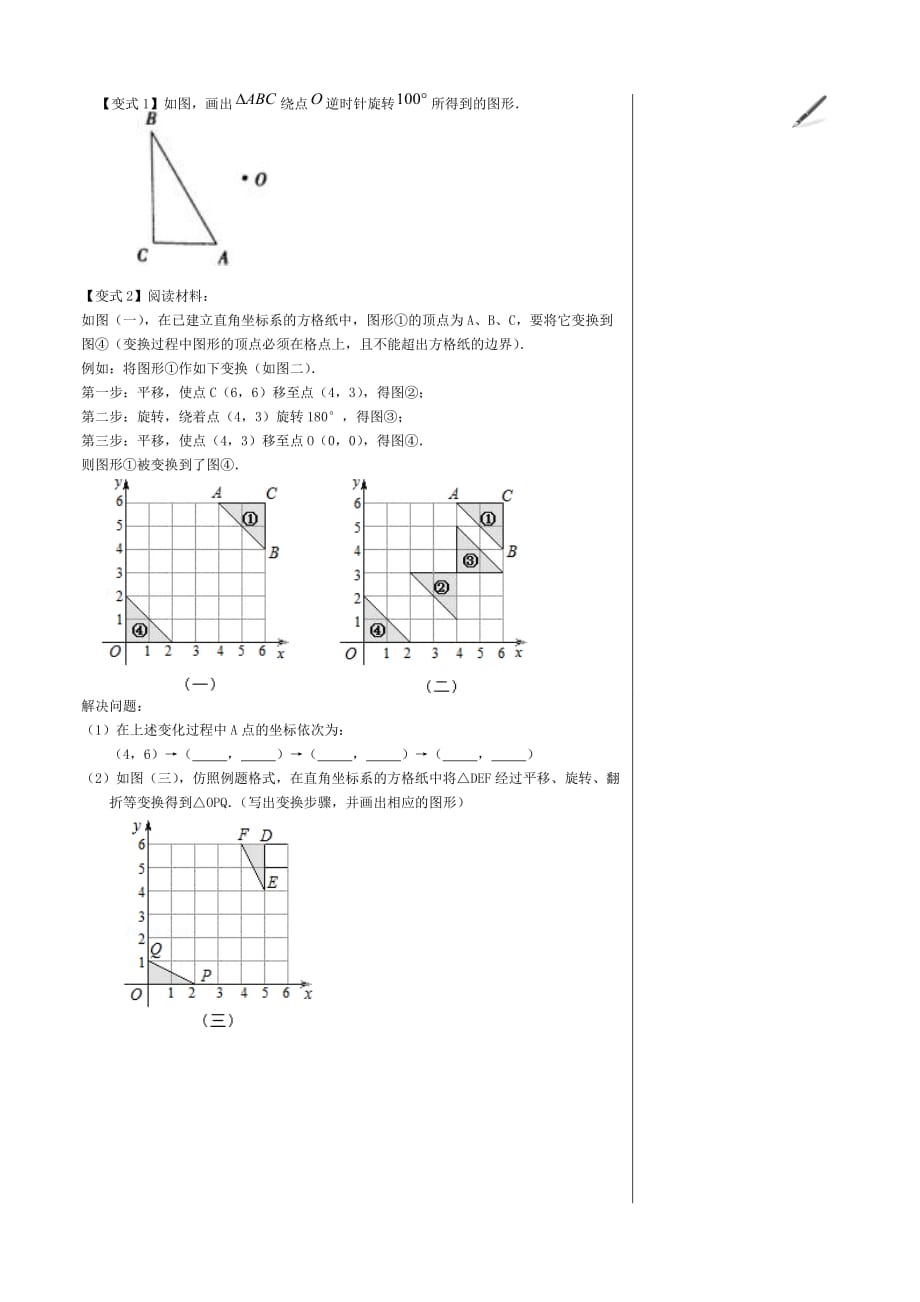 图形的旋转知识讲解.doc_第4页