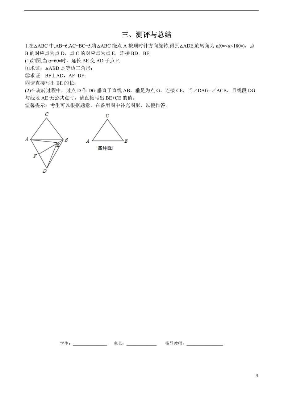 图形的旋转知识讲解.doc_第5页