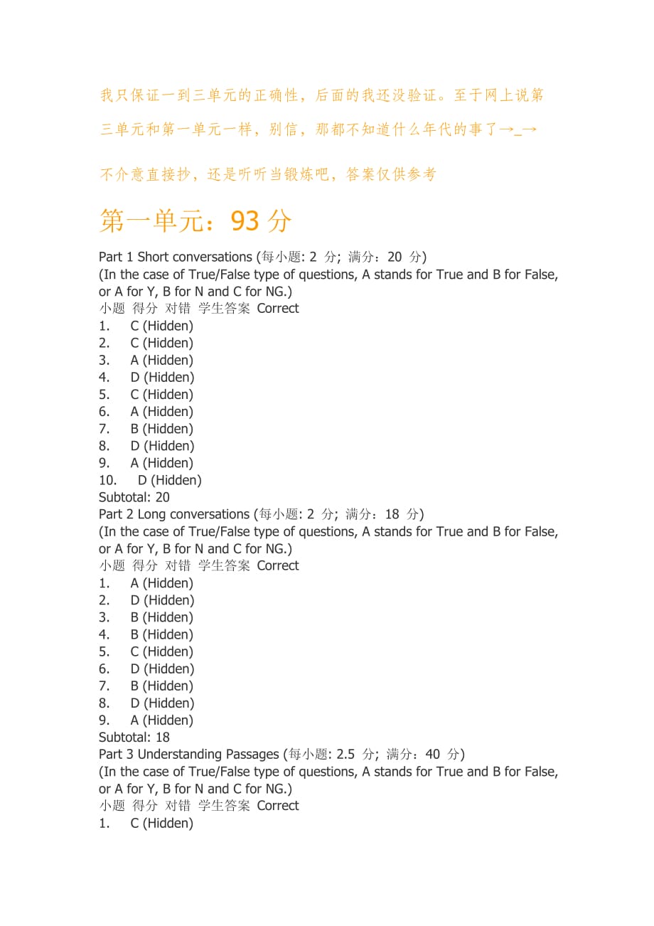 大学英语视听说3网上测试答案(修正版).doc_第1页