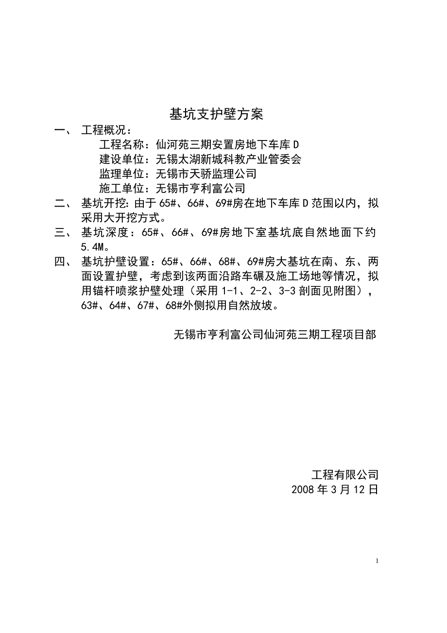 基坑土钉护坡方案.doc_第2页