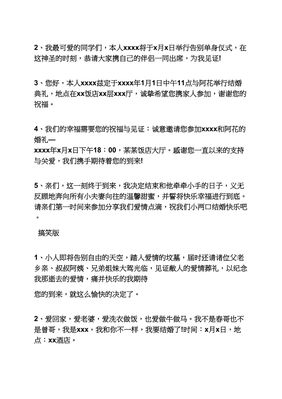 婚礼致辞之婚礼邀请函格式_第2页