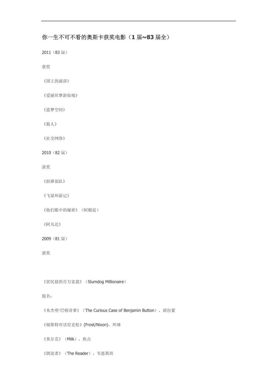 奥斯卡获奖电影(1届-83届全)_第1页
