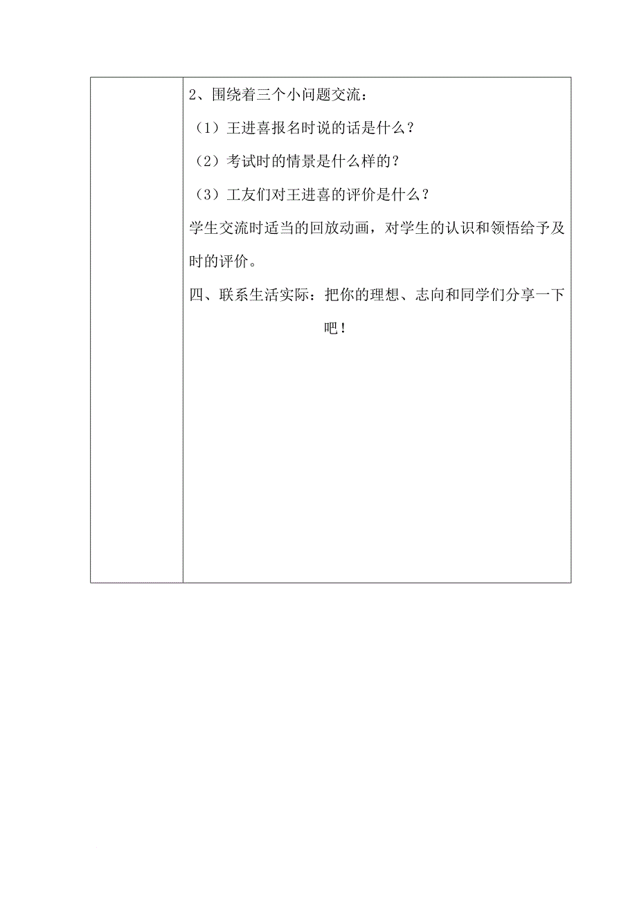 学习铁人精神、大庆精神活动记录表-(1)_第2页