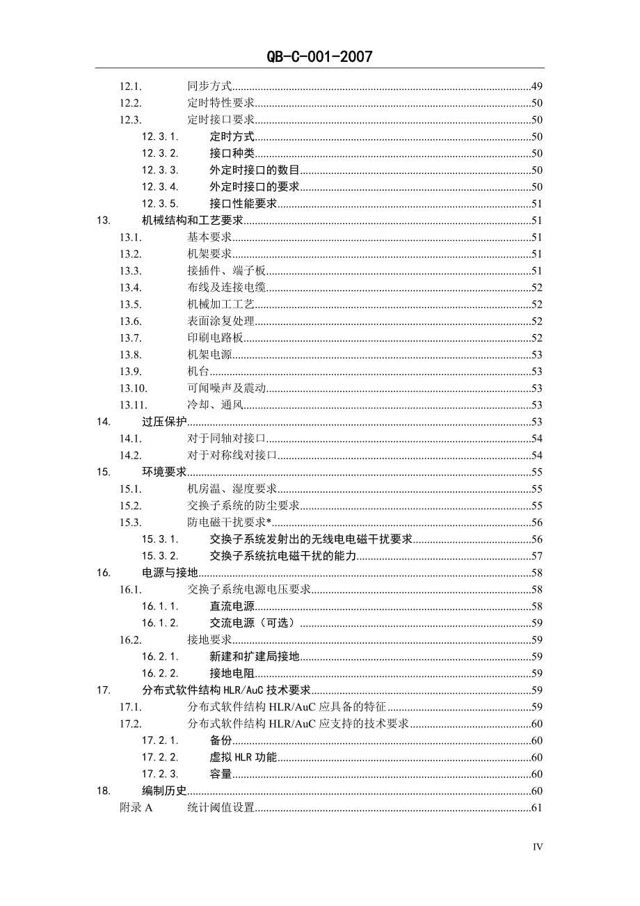 中国移动TD-SCDMA系统核心网电路域设备规范-HLR分册_第5页