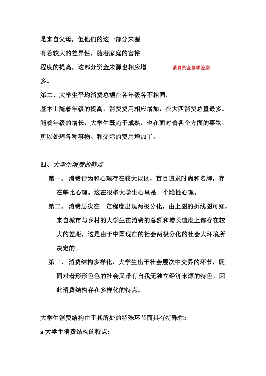 大学生消费状况调查表.doc_第4页