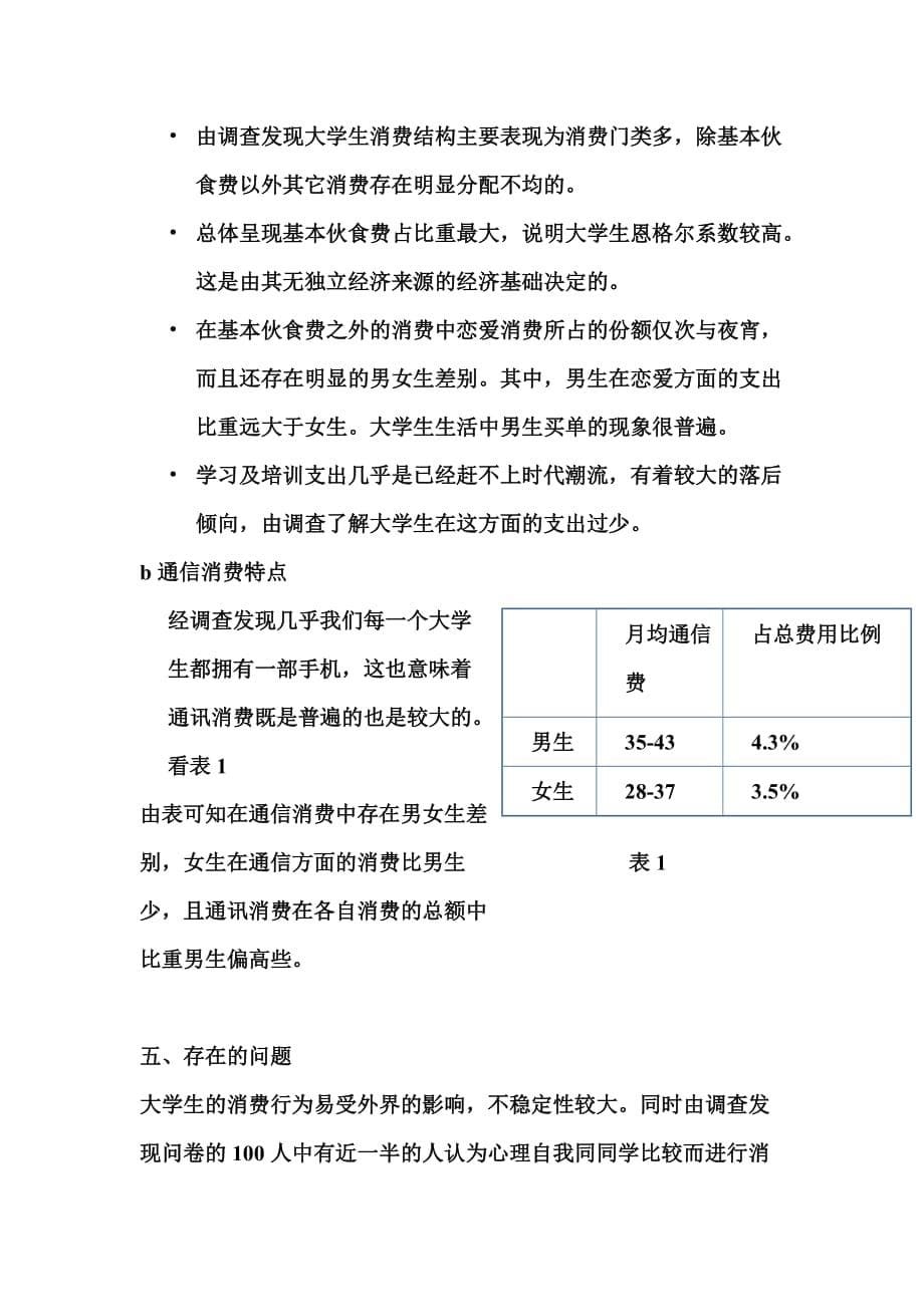 大学生消费状况调查表.doc_第5页