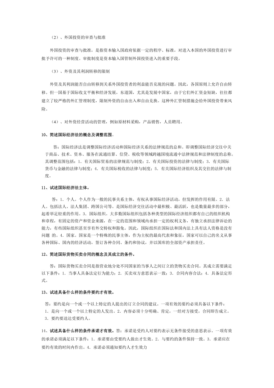 国际经济法问答题精简版.doc_第4页