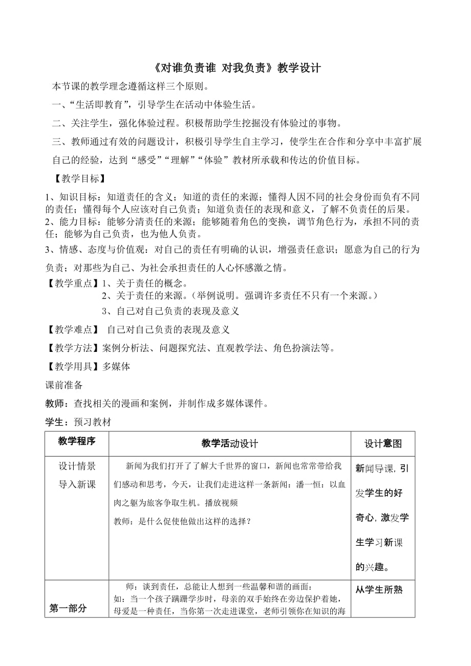 我对谁负责谁对我负责教学设计资料_第1页