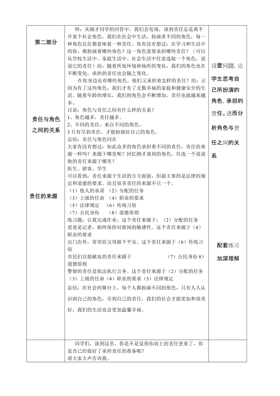 我对谁负责谁对我负责教学设计资料_第3页