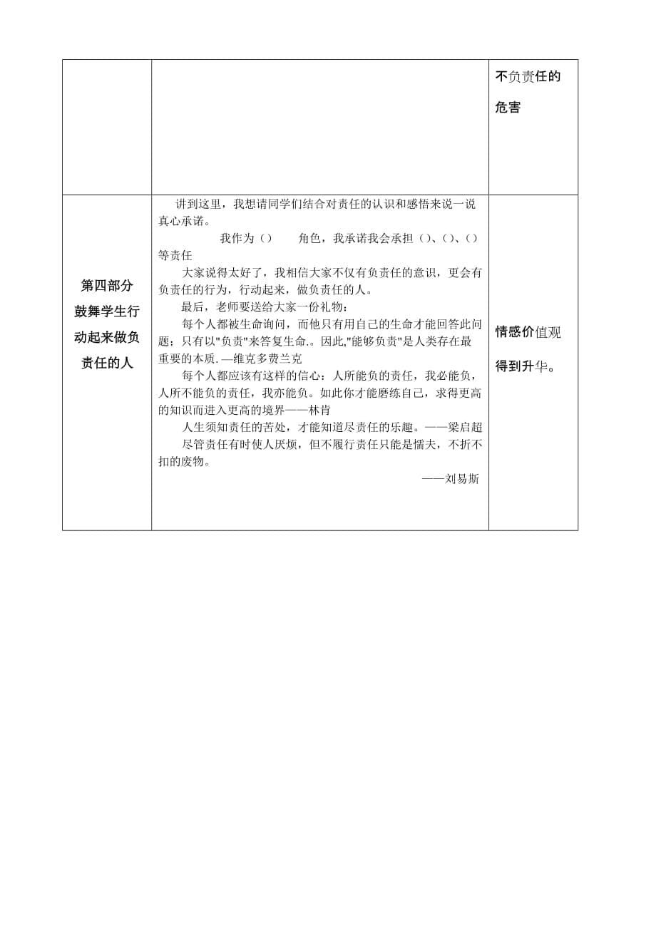 我对谁负责谁对我负责教学设计资料_第5页