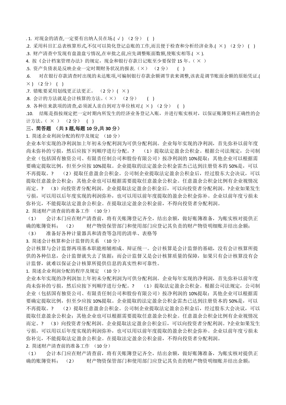 基础会计学考试资料复习.doc_第4页